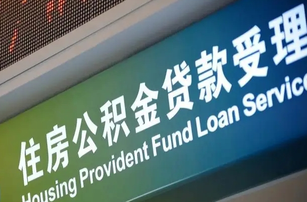 漳村合同工有公积金吗_商洛公积金代办服务